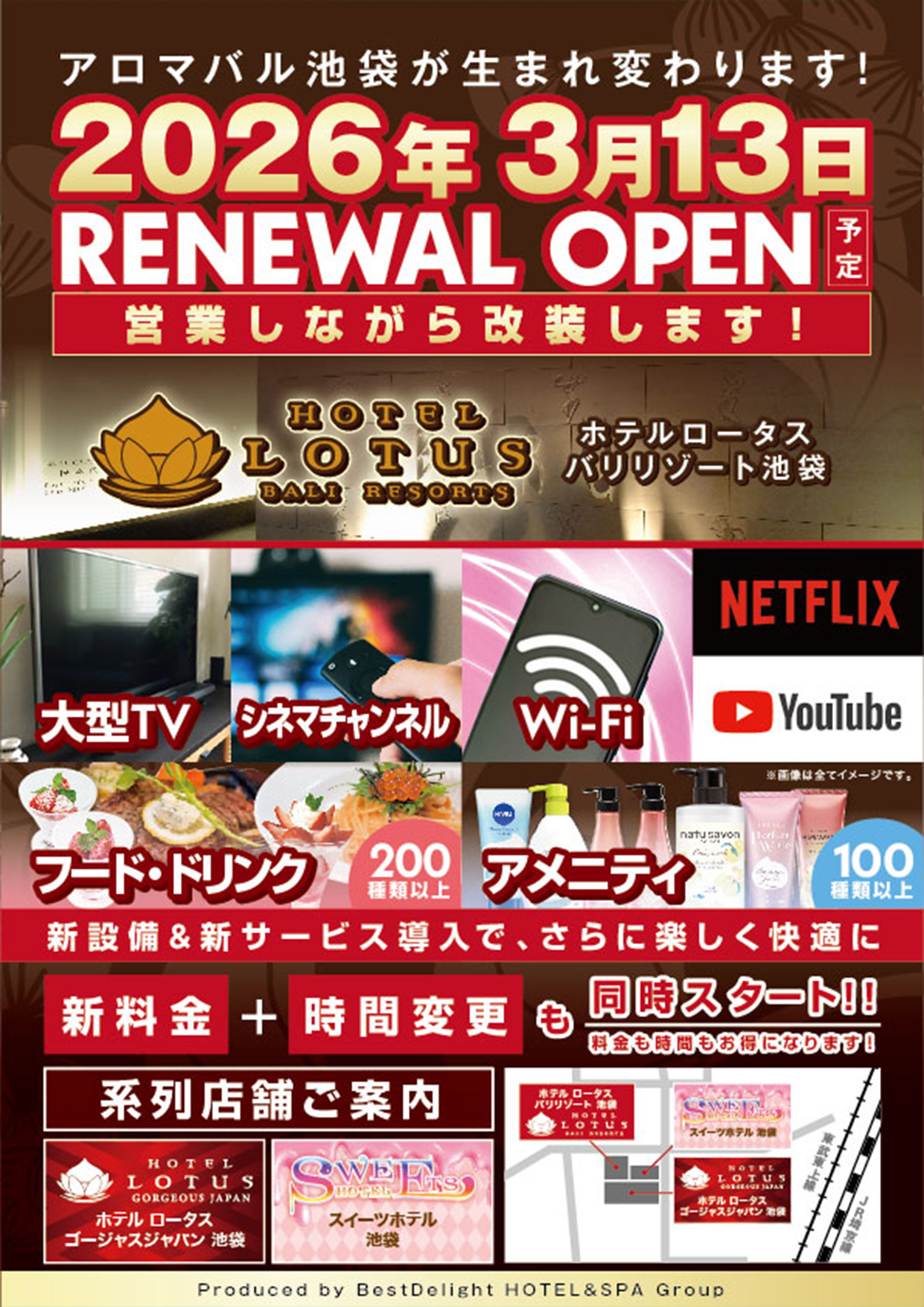 リニューアルのお知らせ